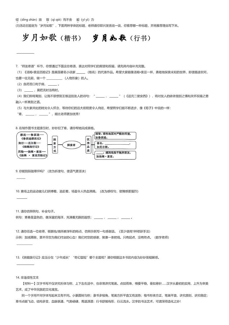 [语文]2024年山东德州宁津县小升初真题语文试卷(原题版+解析版)02