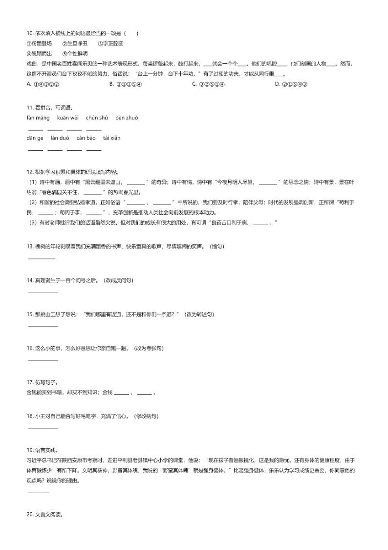 [语文]2024年四川凉山宁南县小升初语文试卷原题版第2页