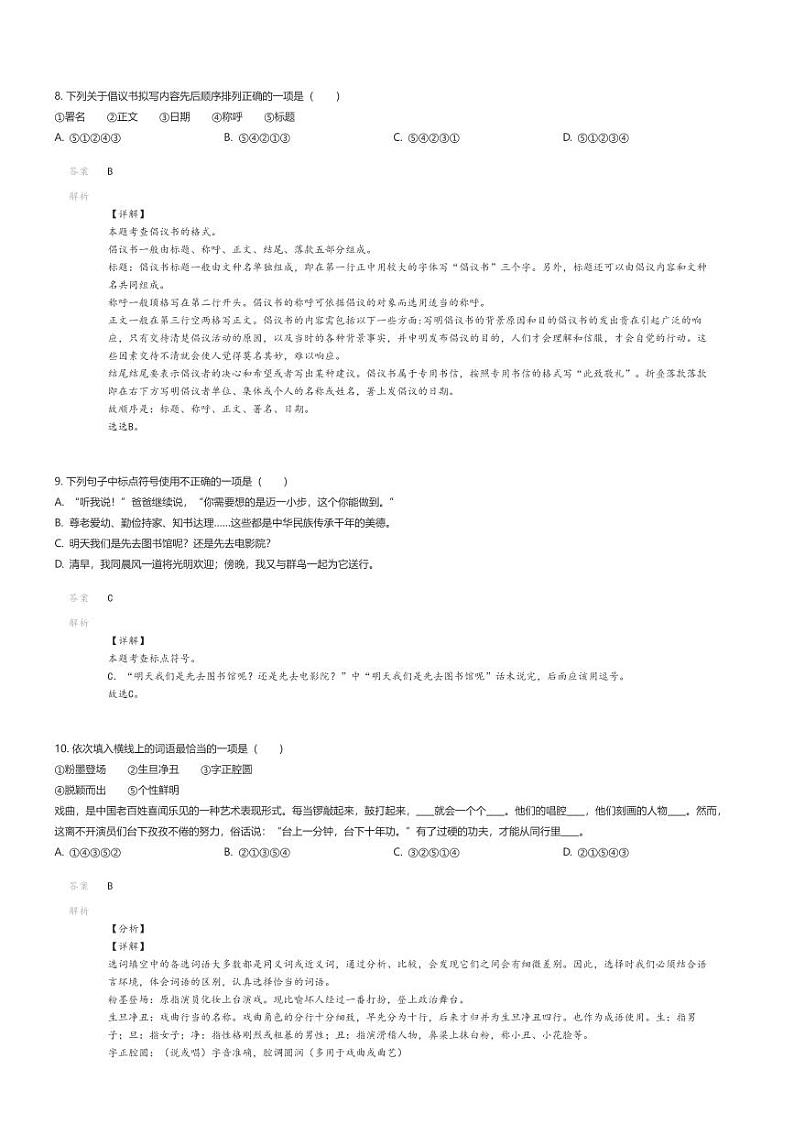 [语文]2024年四川凉山宁南县小升初语文试卷解析版第3页