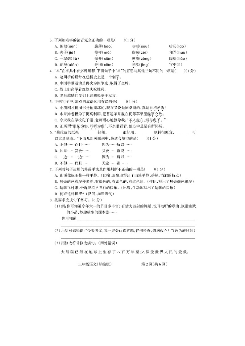 山西省吕梁市交口县2023-2024学年三年级下学期期末考试语文试题02
