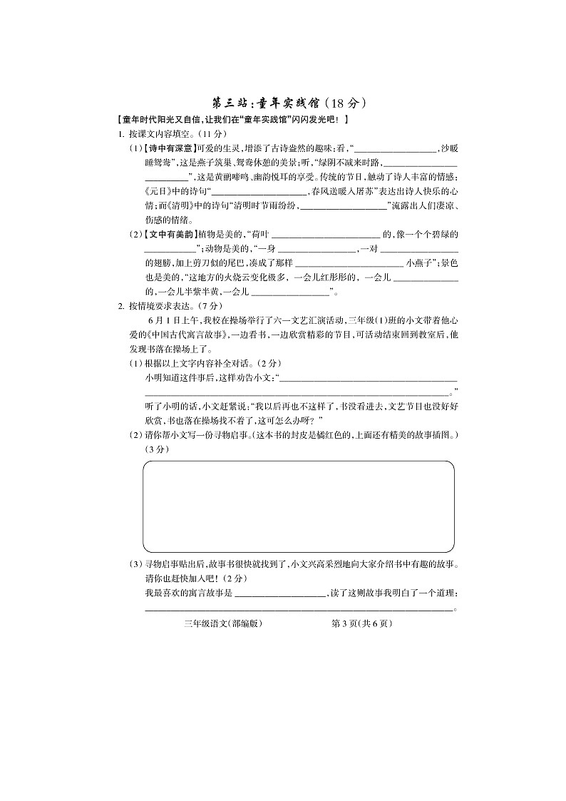 山西省吕梁市交口县2023-2024学年三年级下学期期末考试语文试题03