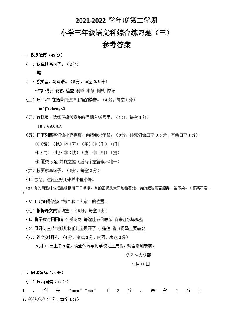 海南省海口市秀英区2021-2022学年三年级下学期期中语文试卷01