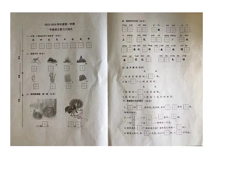 山东省青岛市李沧区2023-2024学年一年级上学期期末语文试题01