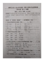 山东省青岛市城阳区2023-2024学年四年级上学期期末学业质量监测语文试题