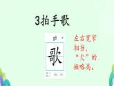 3 拍手歌 课件  2024-2025学年统编版语文二年级上册