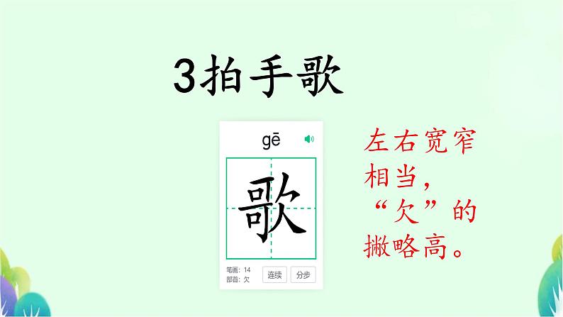 3 拍手歌 课件  2024-2025学年统编版语文二年级上册01