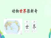 3 拍手歌 课件  2024-2025学年统编版语文二年级上册