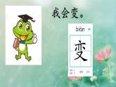 2 我是什么  课件 2024-2025学年统编版语文二年级上册