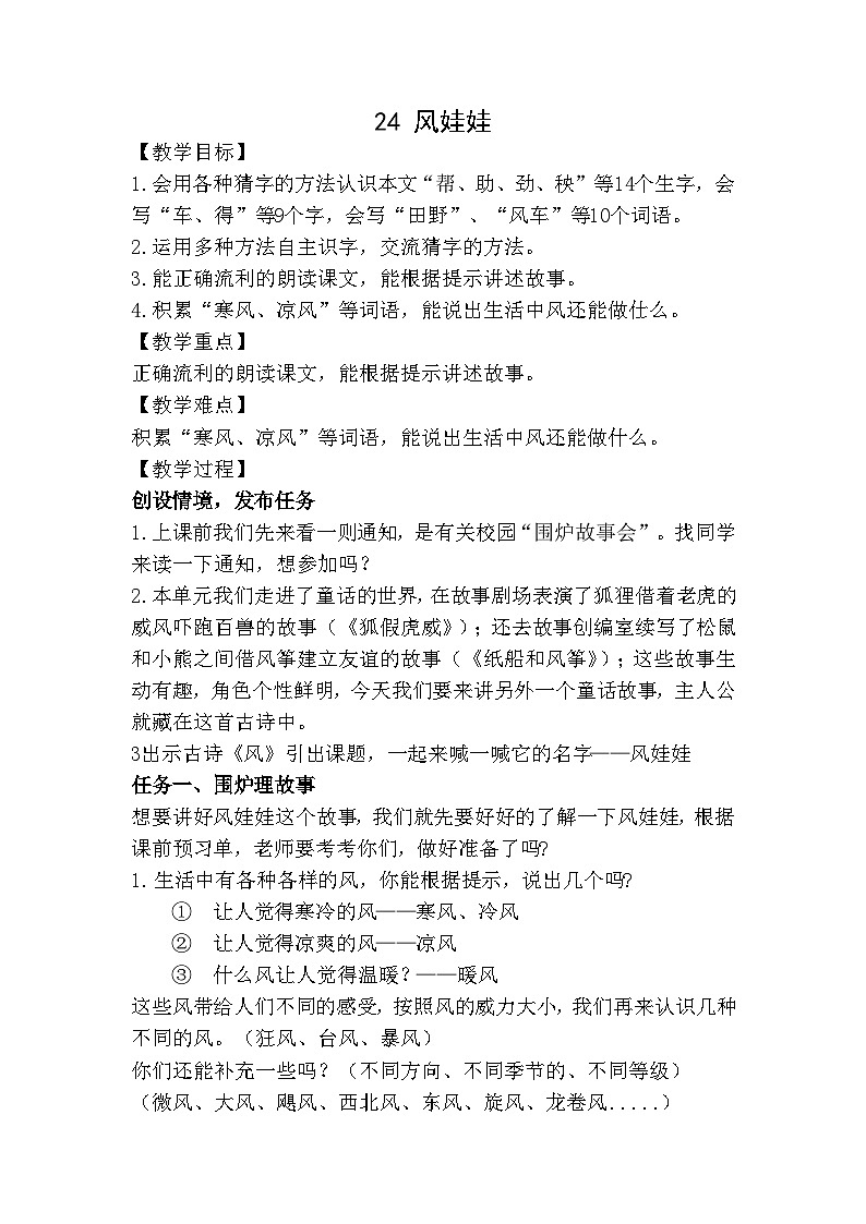 部编版小学语文二上24课《风娃娃》课件+教案+预学单+共学单+延学单01