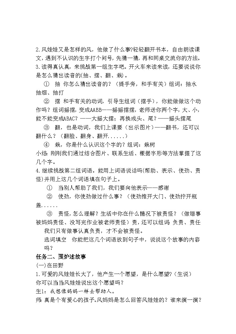 部编版小学语文二上24课《风娃娃》课件+教案+预学单+共学单+延学单02