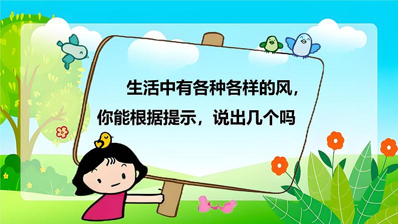 部编版小学语文二上24课《风娃娃》课件+教案+预学单+共学单+延学单06