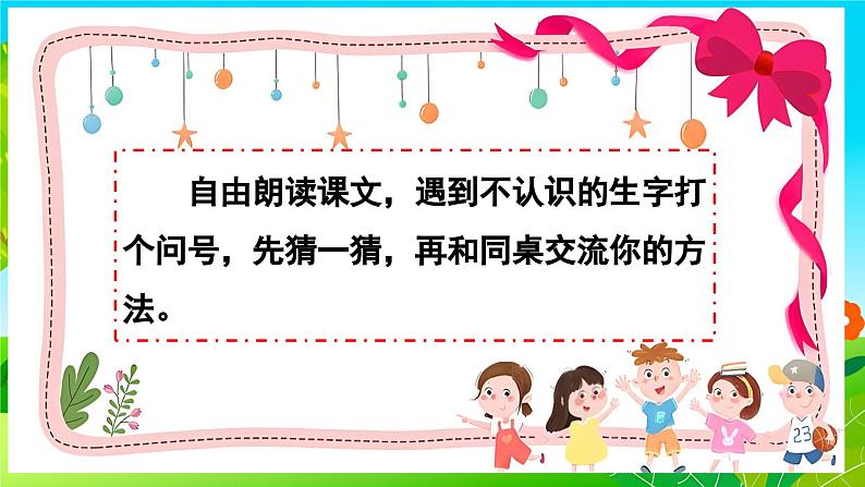 部编版小学语文二上24课《风娃娃》课件+教案+预学单+共学单+延学单08