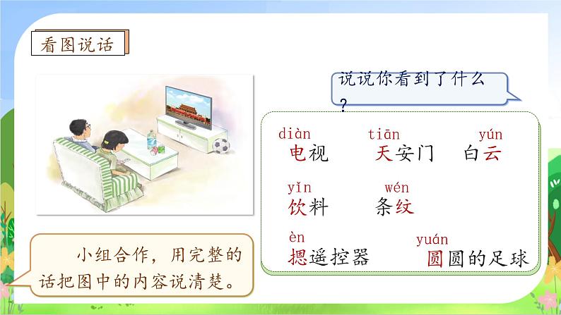 【新课标•任务型】2024秋统编版语文一年级上册-汉语拼音13. ɑn en in un ün（课件+教案+学案+习题）08