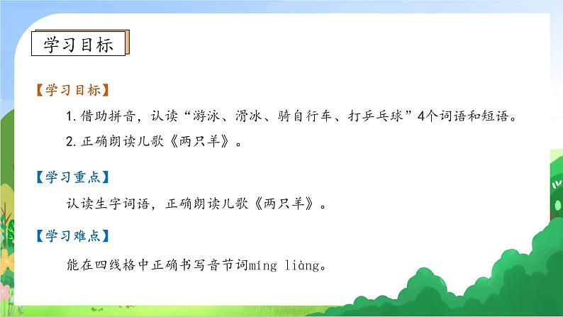 【新课标•任务型】2024秋统编版语文一年级上册-汉语拼音14. ɑnɡ enɡ inɡ onɡ（课件+教案+学案+习题）05