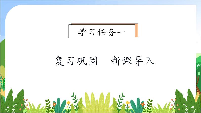 【新课标•任务型】2024秋统编版语文一年级上册-汉语拼音14. ɑnɡ enɡ inɡ onɡ（课件+教案+学案+习题）07