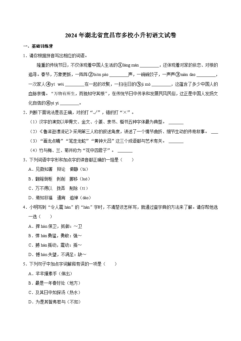 2024年湖北省宜昌市多校小升初语文试卷（含答案）01
