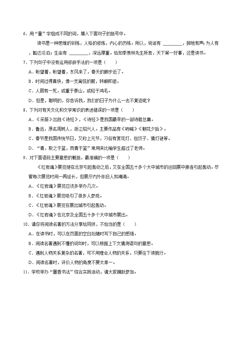 2024年湖北省宜昌市多校小升初语文试卷（含答案）02