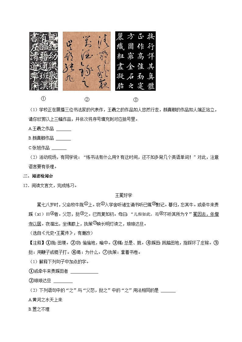 2024年湖北省宜昌市多校小升初语文试卷（含答案）03