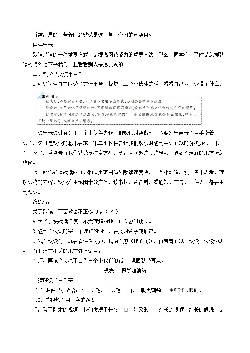 人教版小学三年级语文上册第八单元 语文园地八【课堂教学教案】02