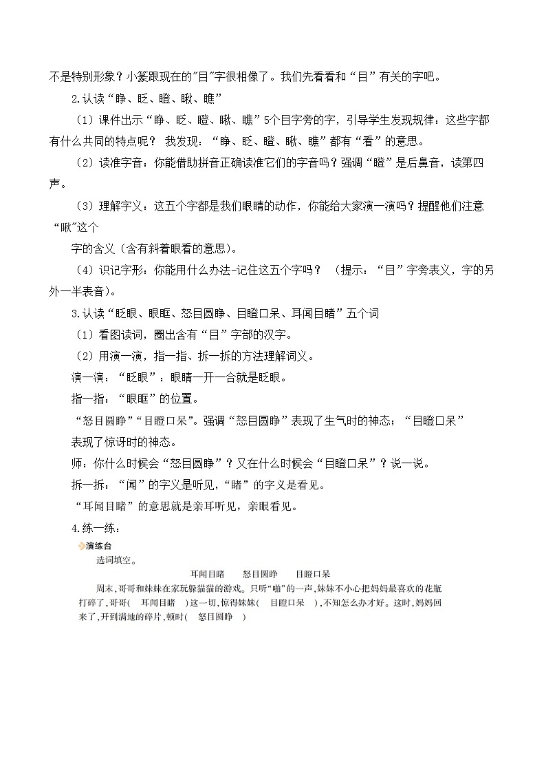 人教版小学三年级语文上册第八单元 语文园地八【课堂教学教案】03