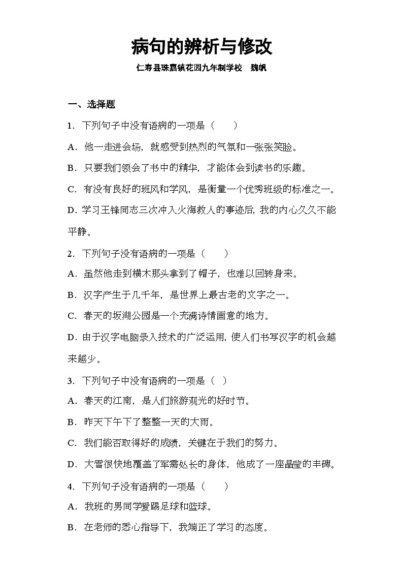 人教部编版五年级上册《病句的辨析与修改》教案+课件PPT+课堂实录+作业设计01