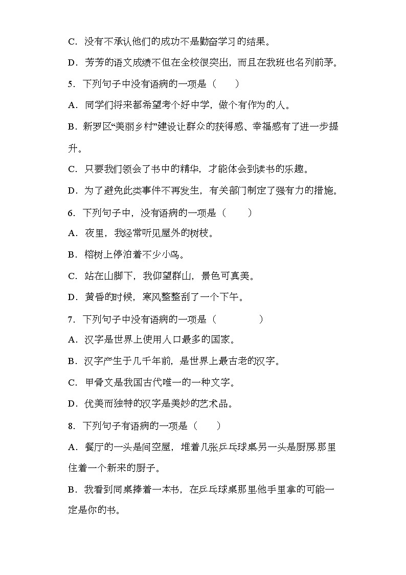 人教部编版五年级上册《病句的辨析与修改》教案+课件PPT+课堂实录+作业设计02