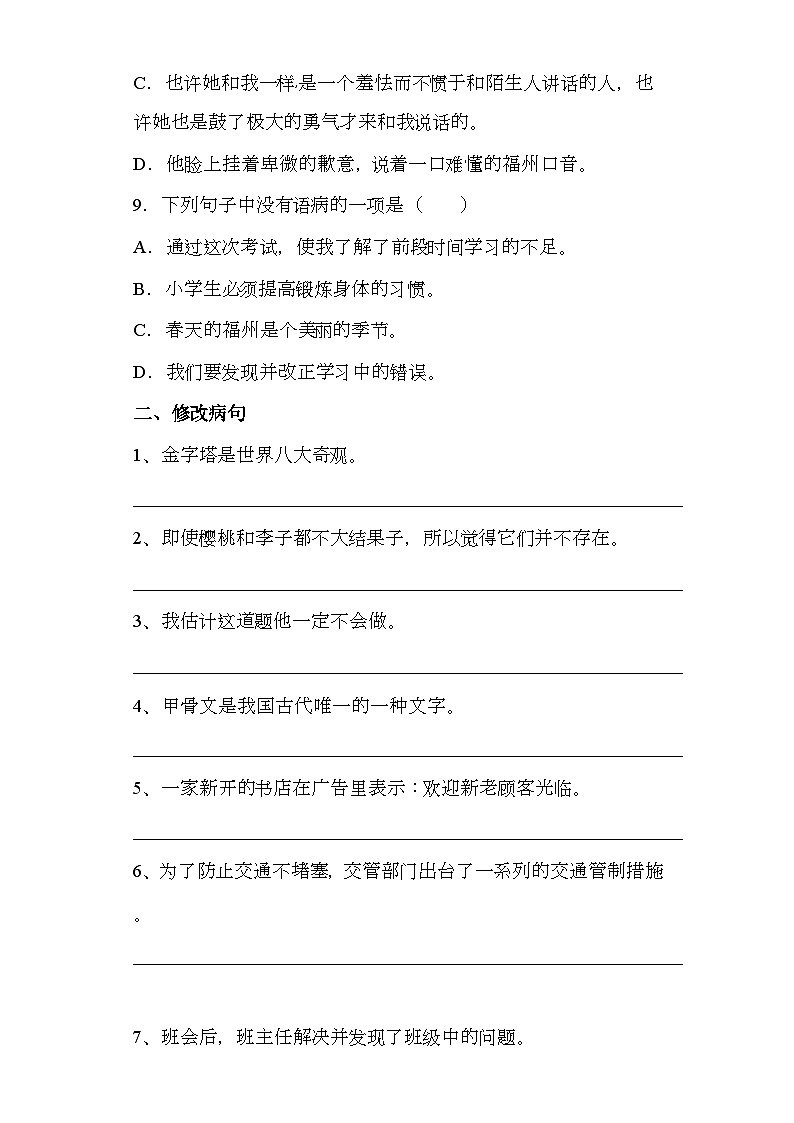 人教部编版五年级上册《病句的辨析与修改》教案+课件PPT+课堂实录+作业设计03