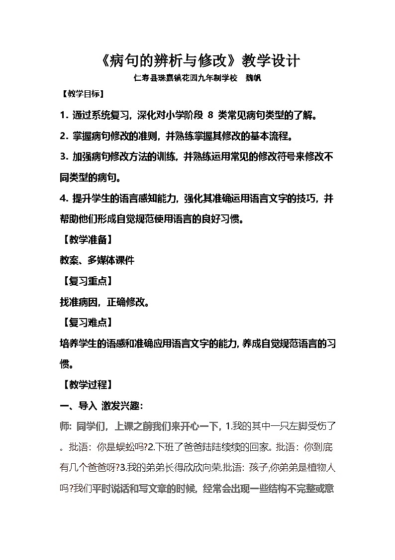 人教部编版五年级上册《病句的辨析与修改》教案+课件PPT+课堂实录+作业设计01