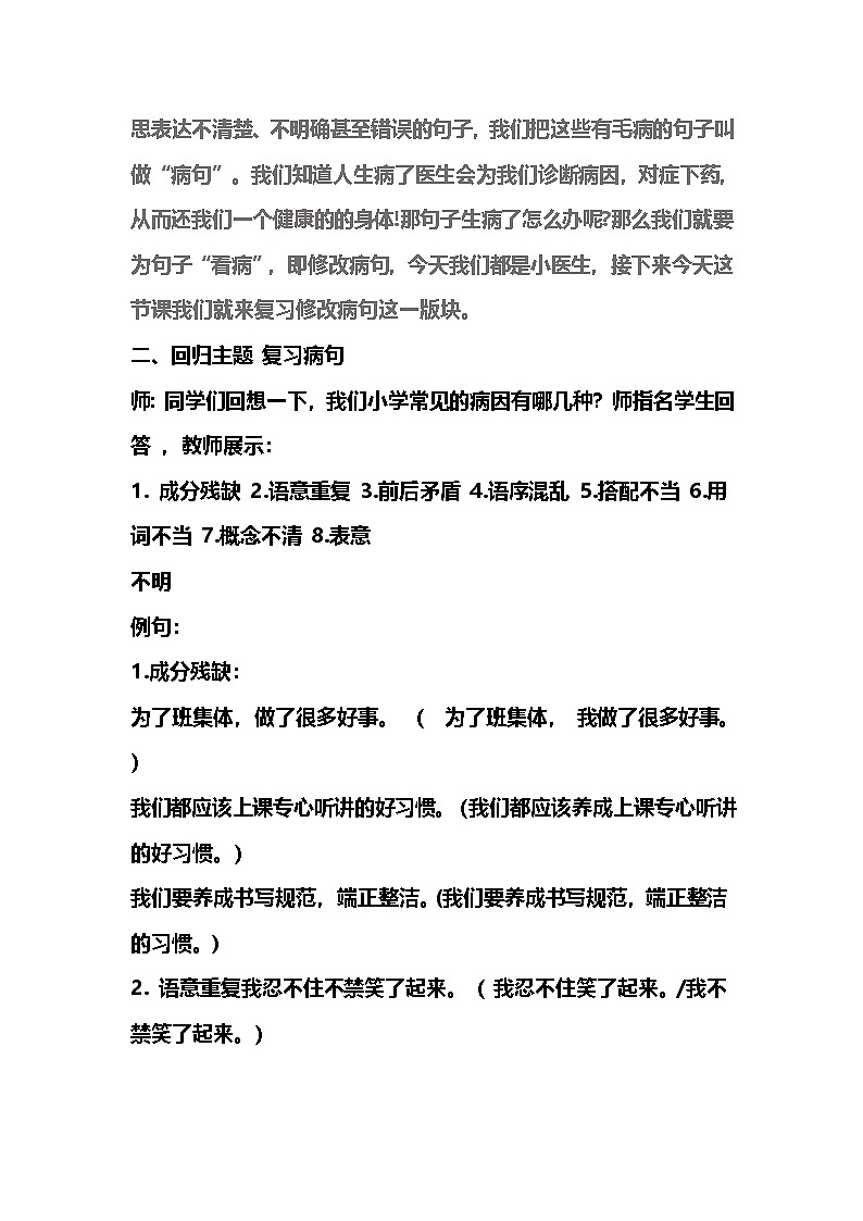 人教部编版五年级上册《病句的辨析与修改》教案+课件PPT+课堂实录+作业设计02