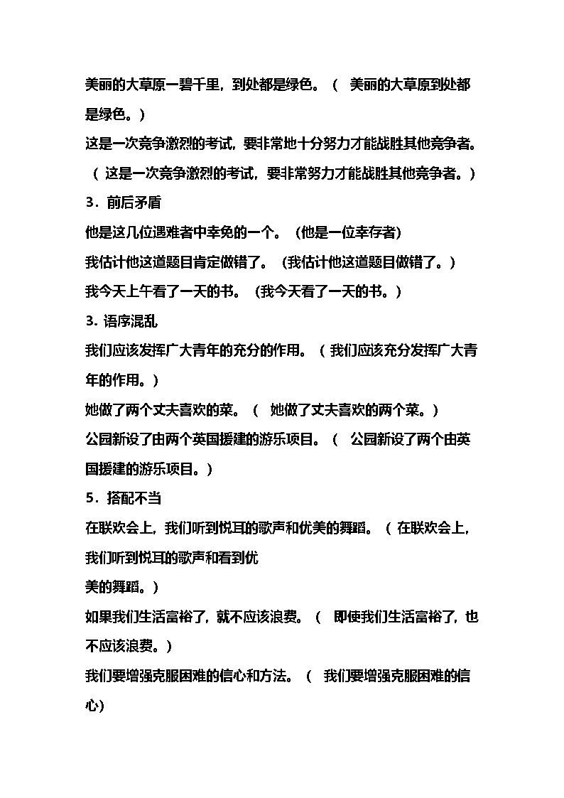 人教部编版五年级上册《病句的辨析与修改》教案+课件PPT+课堂实录+作业设计03