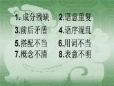 人教部編版五年級(jí)上冊(cè)《病句的辨析與修改》教案+課件PPT+課堂實(shí)錄+作業(yè)設(shè)計(jì)