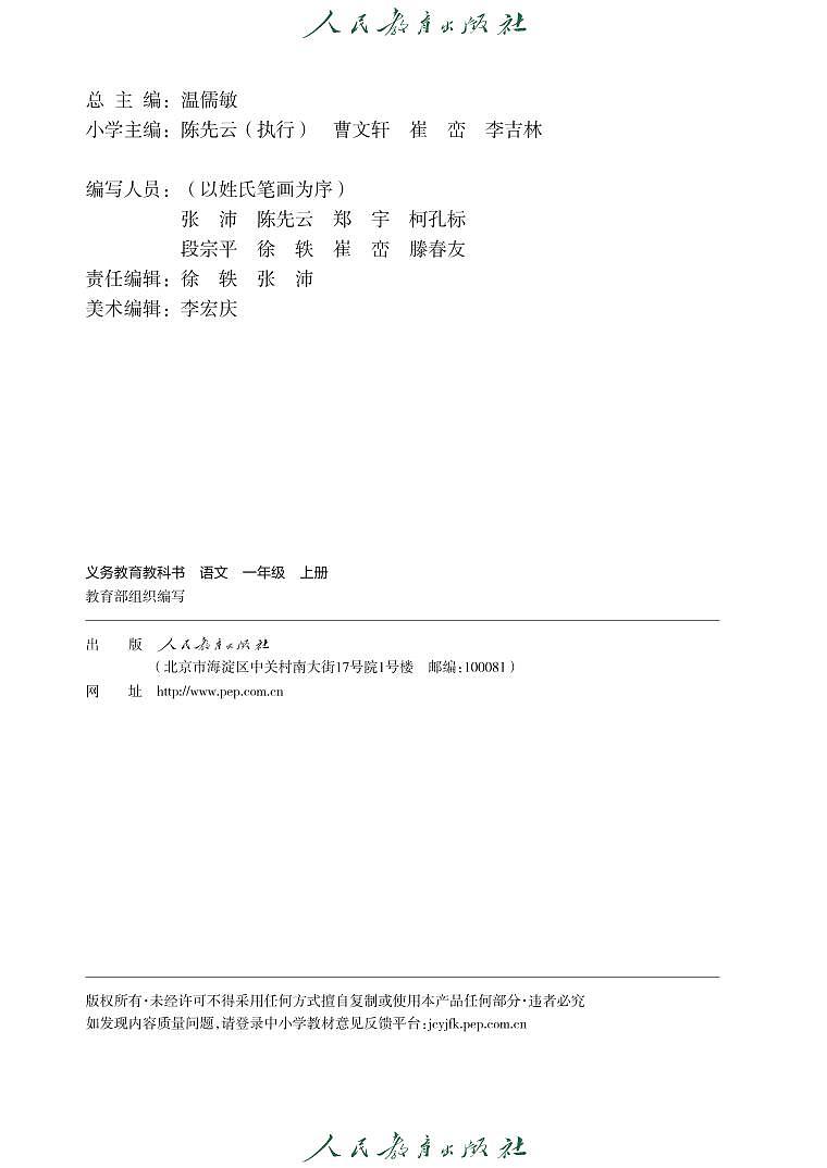 人教版语文一年级上册电子课本03