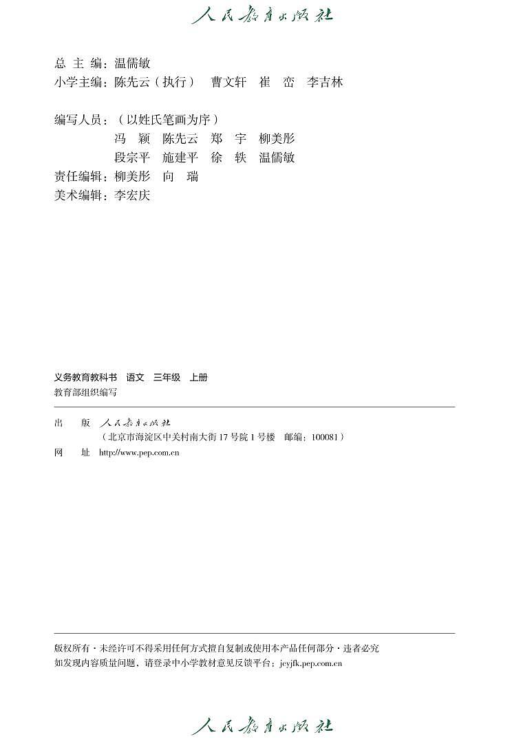 人教版语文三年级上册电子课本03