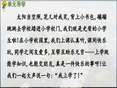 部编版（2024）一年级语文上册《我上学了——1我是中国人》优质课件
