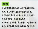 部编版（2024）一年级语文上册《我上学了——1我是中国人》优质课件