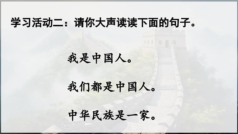 部编版（2024）一年级语文上册《我上学了——1我是中国人》优质课件08