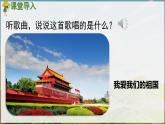 部编版（2024）一年级语文上册《我上学了——2我爱我们的祖国》优质课件
