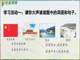 部编版（2024）一年级语文上册《我上学了——2我爱我们的祖国》优质课件