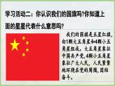 部编版（2024）一年级语文上册《我上学了——2我爱我们的祖国》优质课件