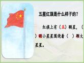 部编版（2024）一年级语文上册《我上学了——2我爱我们的祖国》优质课件