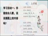 部編版（2024）一年級語文上冊《我上學(xué)了——3我是小學(xué)生》優(yōu)質(zhì)課件