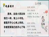 部編版（2024）一年級語文上冊《我上學(xué)了——3我是小學(xué)生》優(yōu)質(zhì)課件