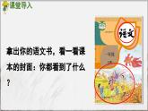 部编版（2024）一年级语文上册《我上学了——4我爱学语文》优质课件