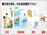 部编版（2024）一年级语文上册《我上学了——4我爱学语文》优质课件
