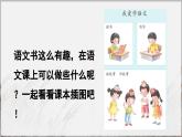部编版（2024）一年级语文上册《我上学了——4我爱学语文》优质课件