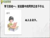 部编版（2024）一年级语文上册《我上学了——4我爱学语文》优质课件