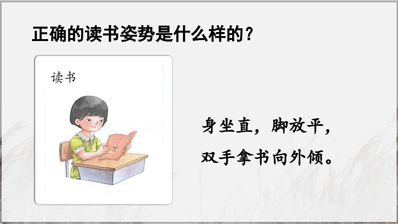 部编版（2024）一年级语文上册《我上学了——4我爱学语文》优质课件07