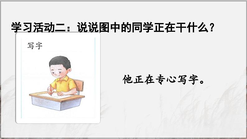 部编版（2024）一年级语文上册《我上学了——4我爱学语文》优质课件08