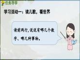 部编版（2024）一年级语文上册识字2《金木水火土》优质课件