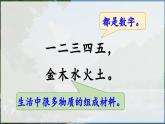 部编版（2024）一年级语文上册识字2《金木水火土》优质课件